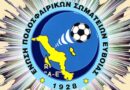 ΕΠΣΕ: Επιστολή-ανάκληση ανακοίνωσης προς την ΑΕ Ιστιαίας | sportevia.gr